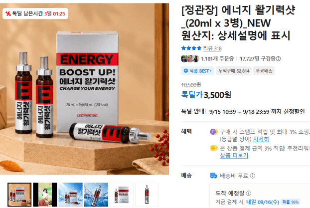 정관장 에너지 활기력샷 20ml x 3병