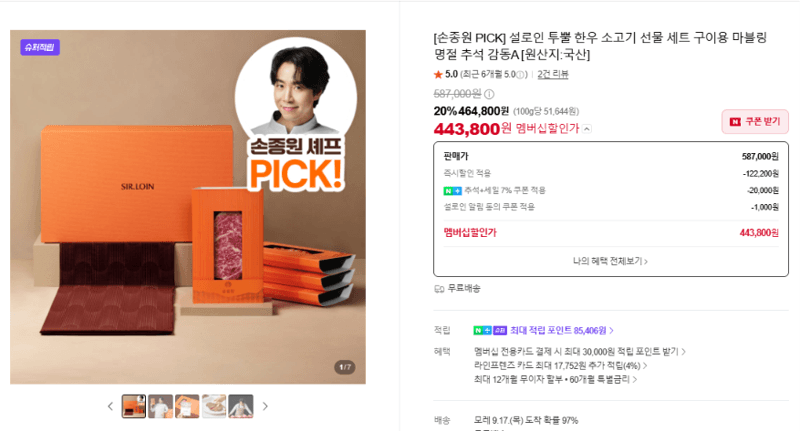 설로인 투뿔 한우 선물세트 감동A