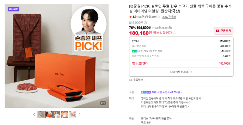 설로인 투뿔 한우 소고기 선물세트 구이용
