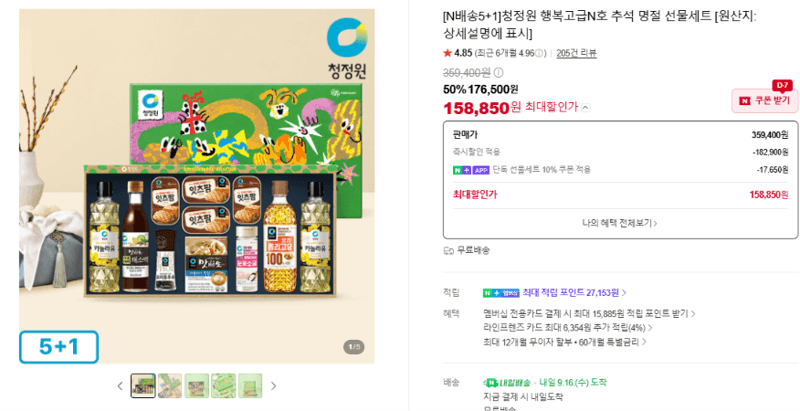 청정원 행복고급N호 추석 선물세트