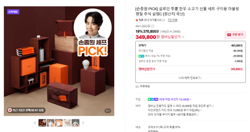 설로인 투뿔 한우 구이용 선물세트