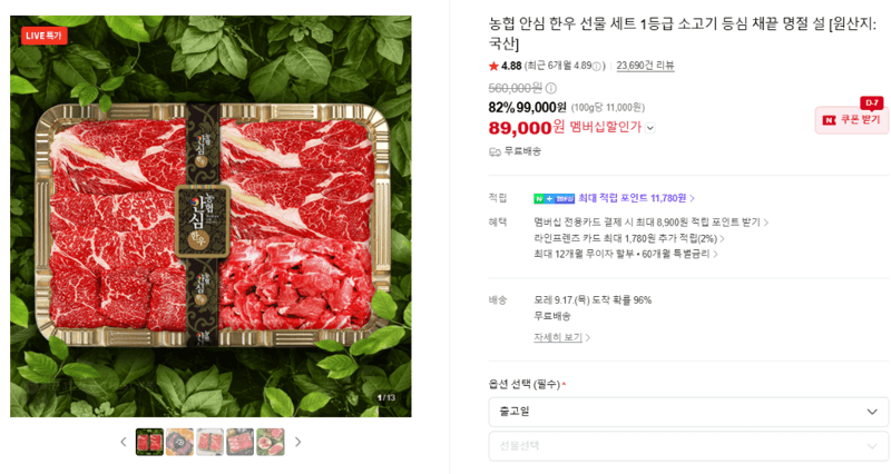 농협 안심 한우 선물 세트 1등급