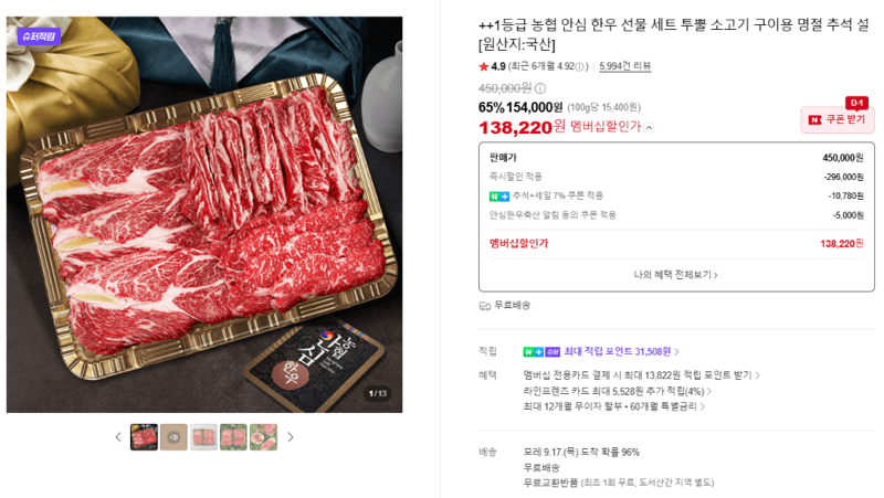 농협 안심 한우 투뿔 소고기 구이용 선물 세트