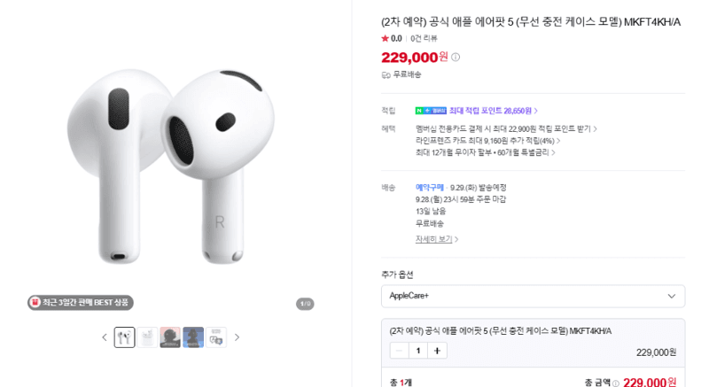 Apple 에어팟 5 무선 충전 케이스