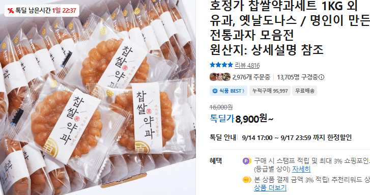 호정가 찹쌀약과세트 1KG