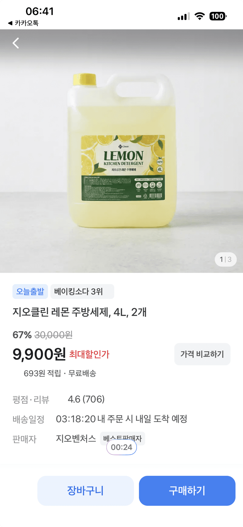 지오클린 레몬 주방세제 4L 2개