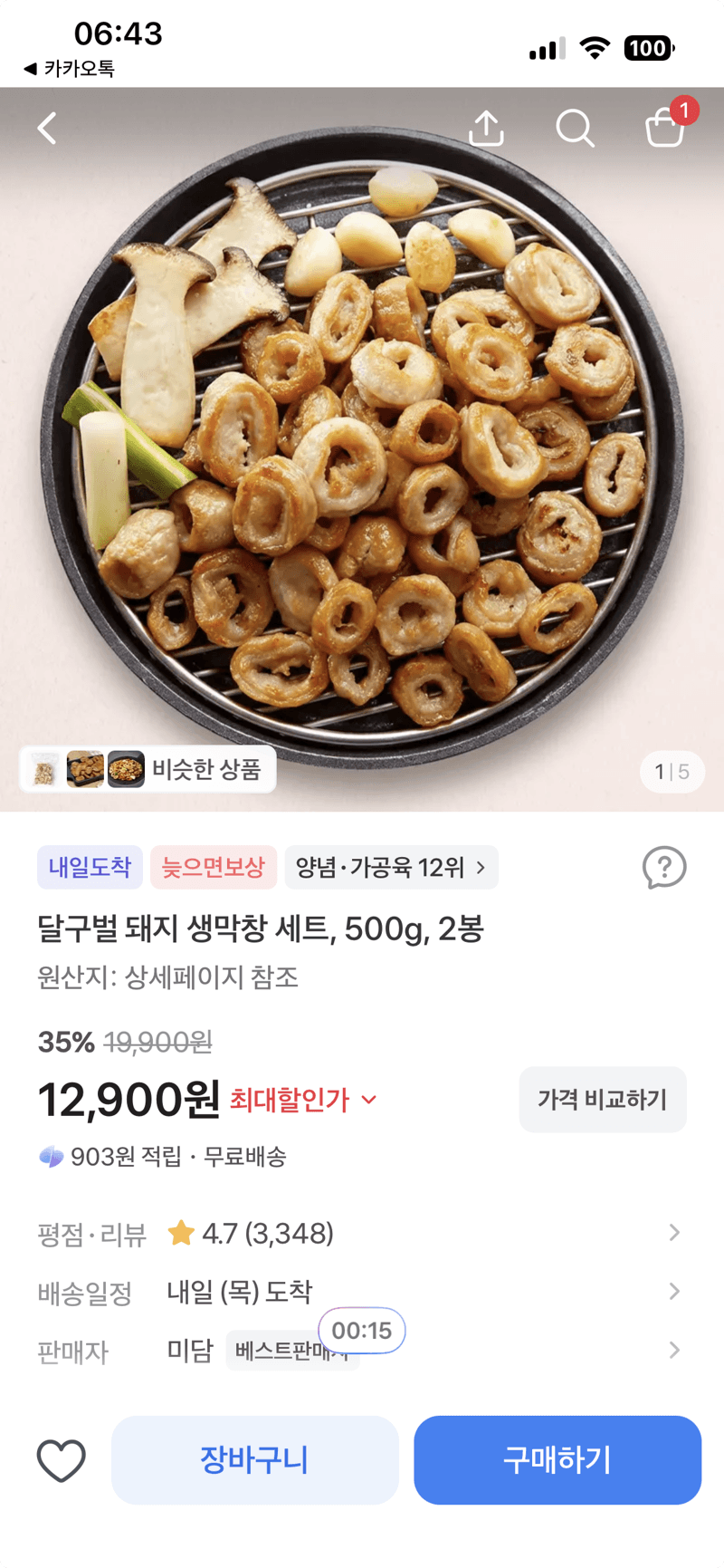 달구벌 돼지 생막창 세트