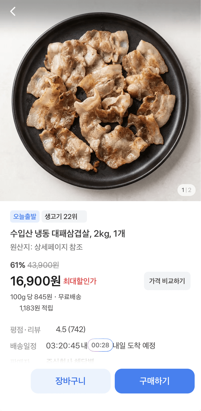 수입산 냉동 대패삼겹살 2kg