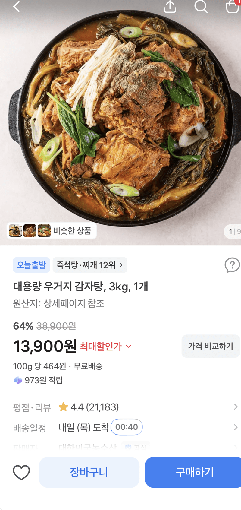 대용량 우거지 감자탕 3kg