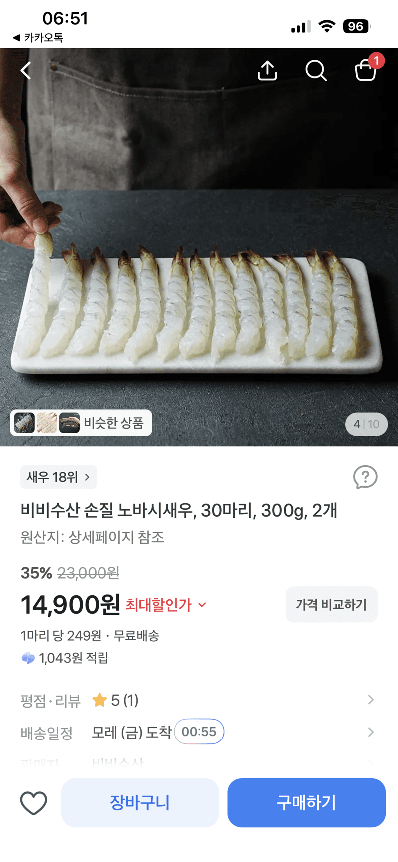 비비수산 손질 노바시새우 300g 2개