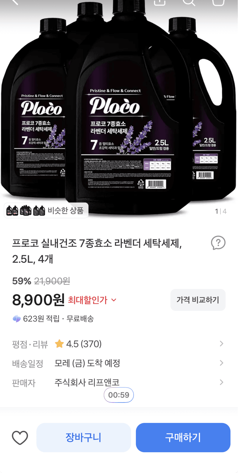 프로코 실내건조 7종효소 라벤더 세탁세제