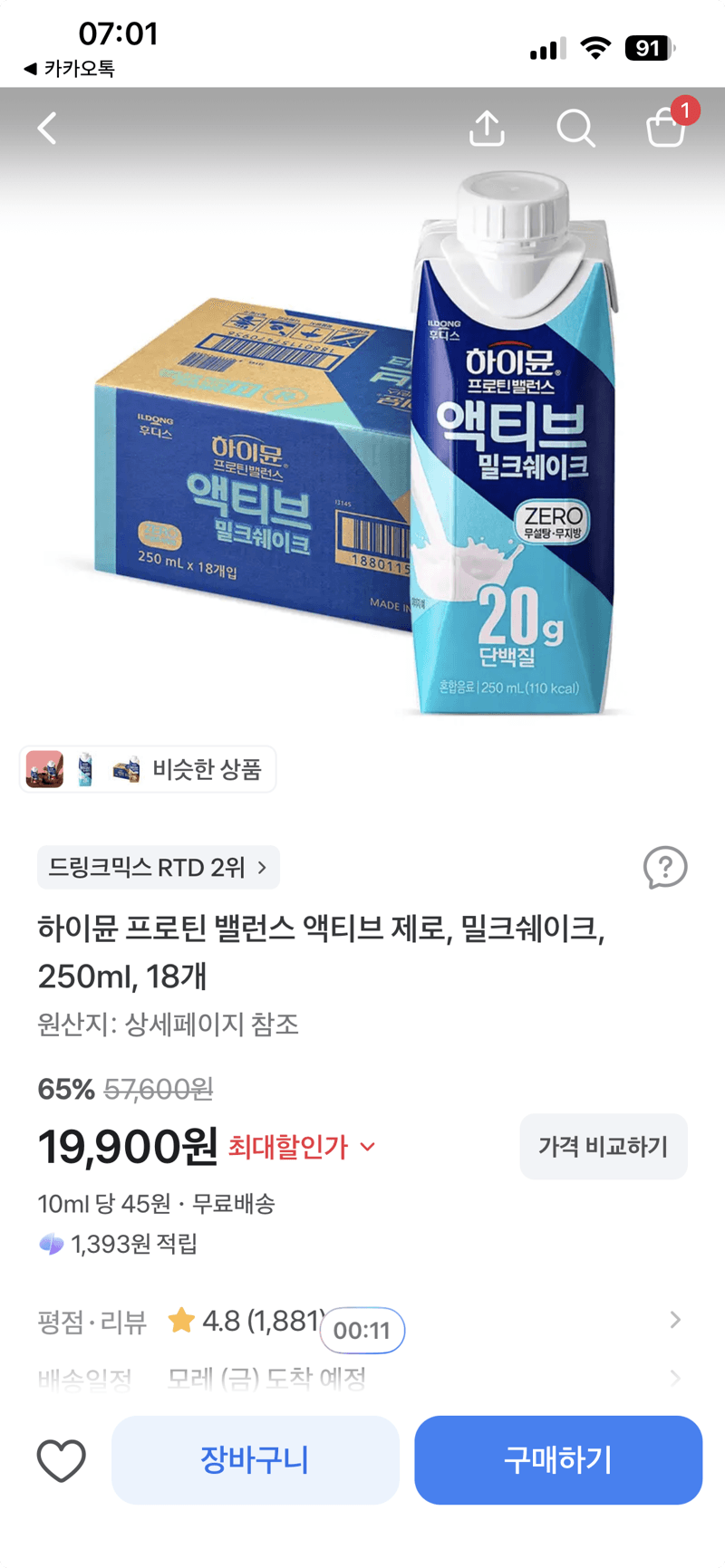 하이뮨 프로틴 밸런스 액티브 제로 250ml 18개