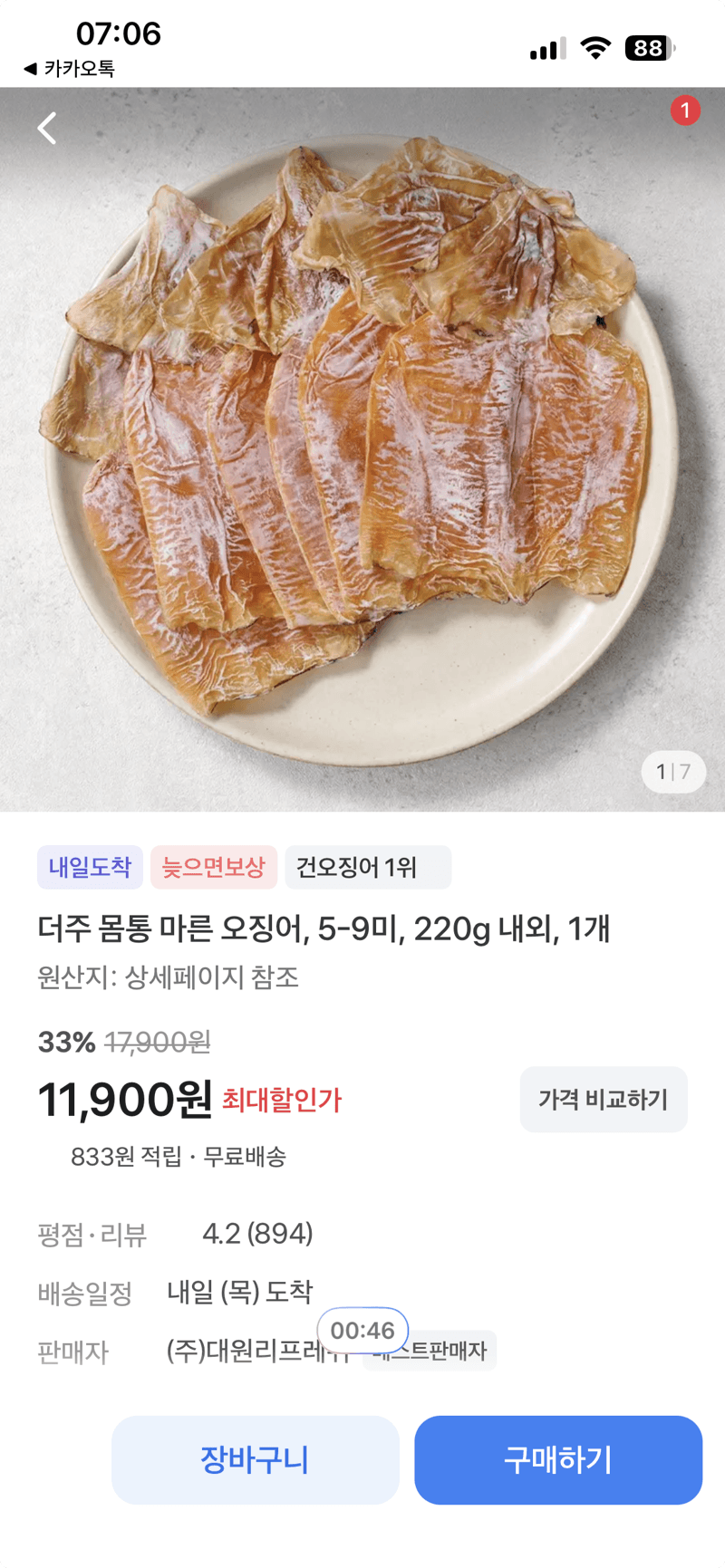 더주 몸통 마른 오징어 220g