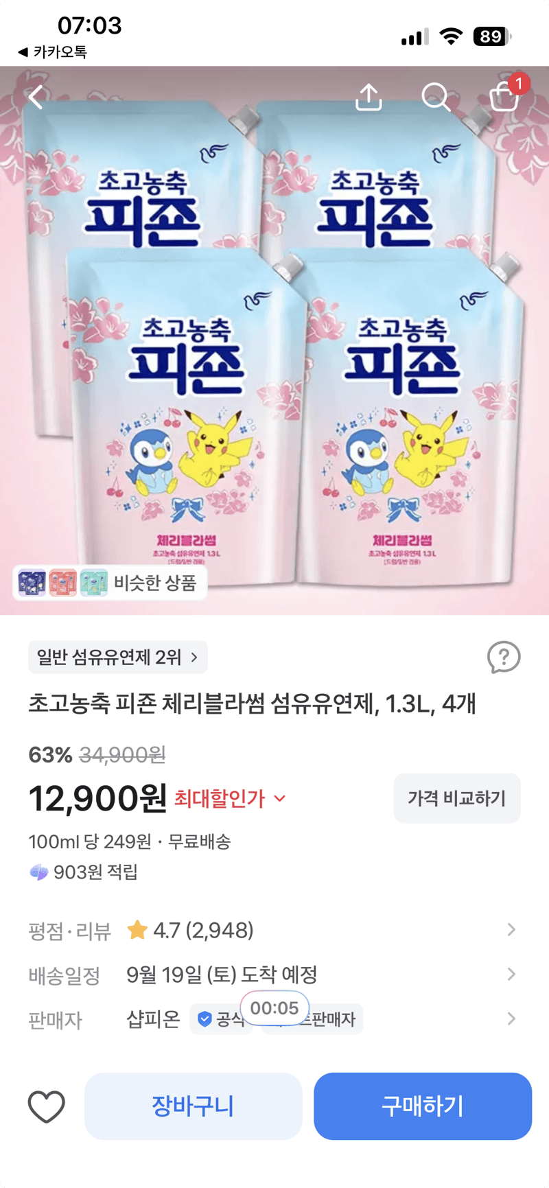 피죤 체리블라썸 초고농축 섬유유연제