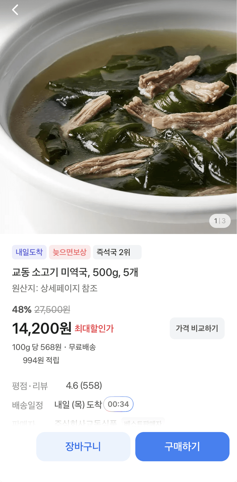 교동 소고기 미역국 500g 5개