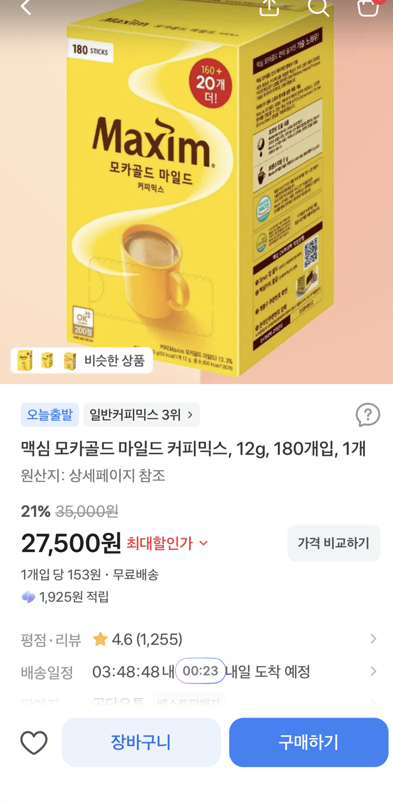 맥심 모카골드 마일드 180개입