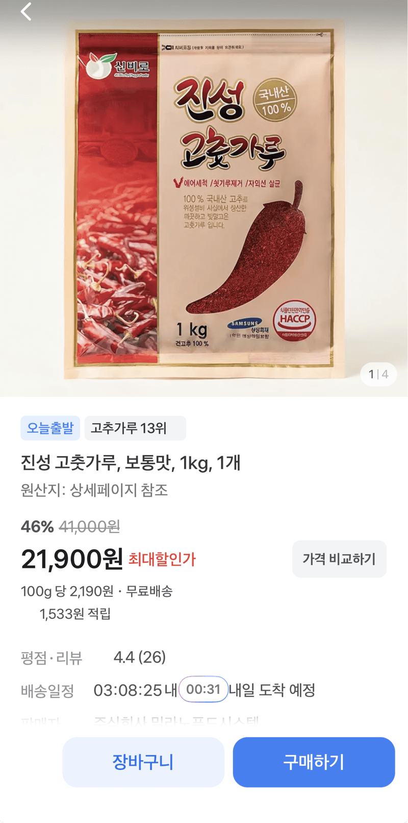 진성 고춧가루 보통맛 1kg