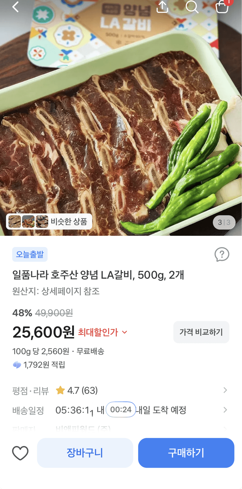 일품나라 호주산 양념 LA갈비