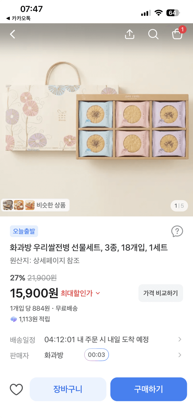 화과방 우리쌀전병 선물세트
