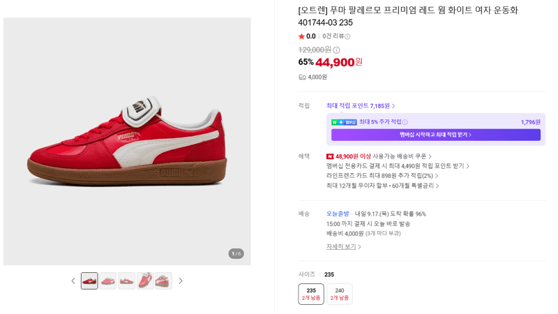 PUMA 팔레르모 프리미엄 여자 운동화