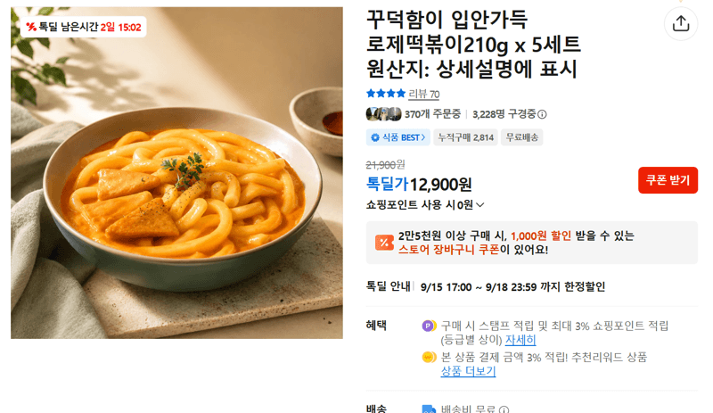 로제떡볶이 210g x 5세트