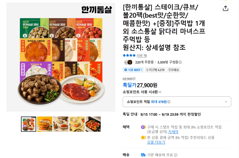 한끼통살 스테이크/큐브/볼 20팩