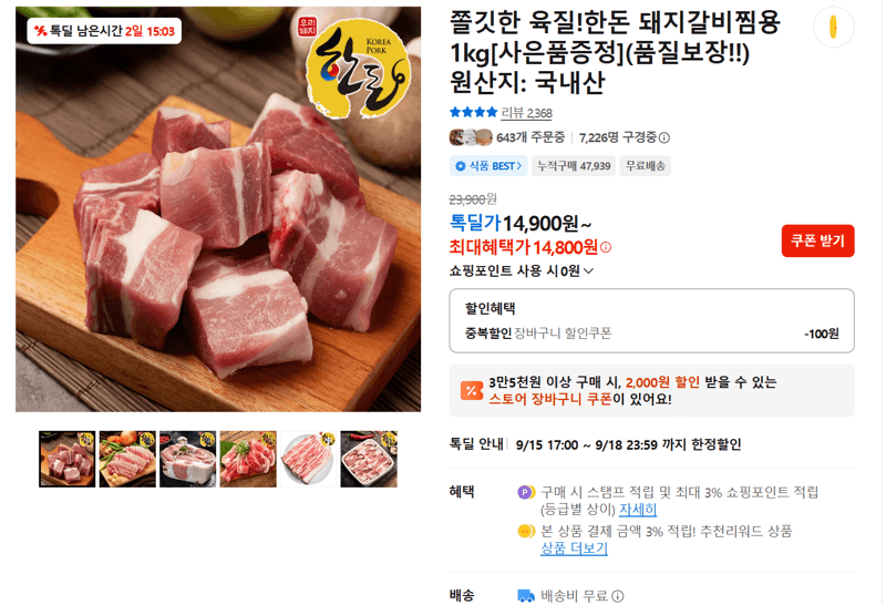 한돈 돼지갈비찜용 1kg