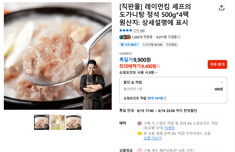 레이먼킴 셰프의 도가니탕 정석