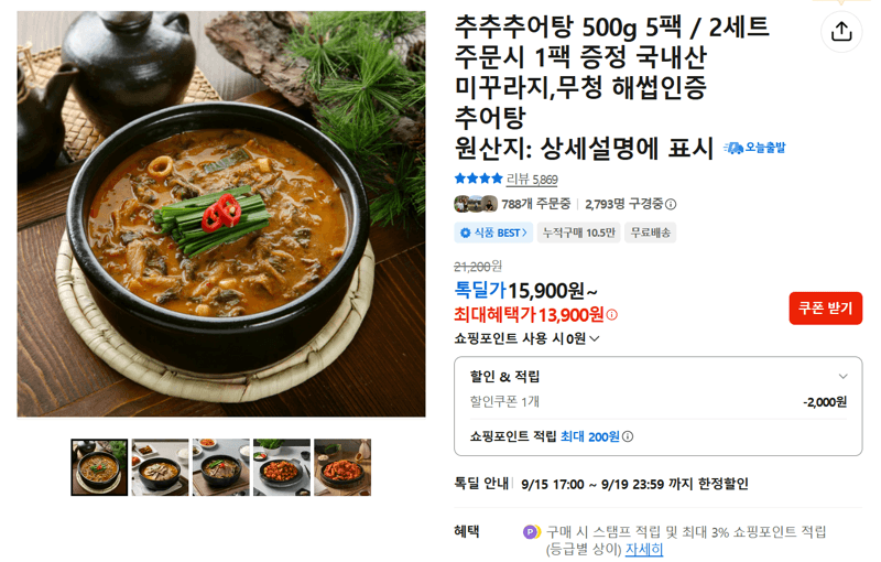 추추추어탕 500g 5팩