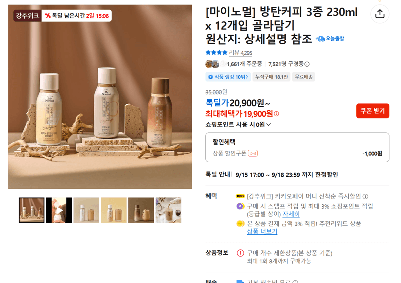 마이노멀 방탄커피 230ml x 12개입
