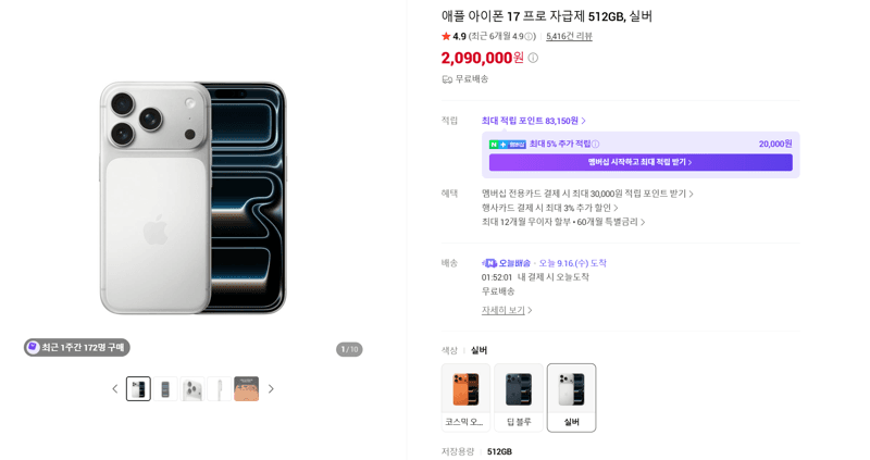 Apple 아이폰 17 프로 512GB 실버