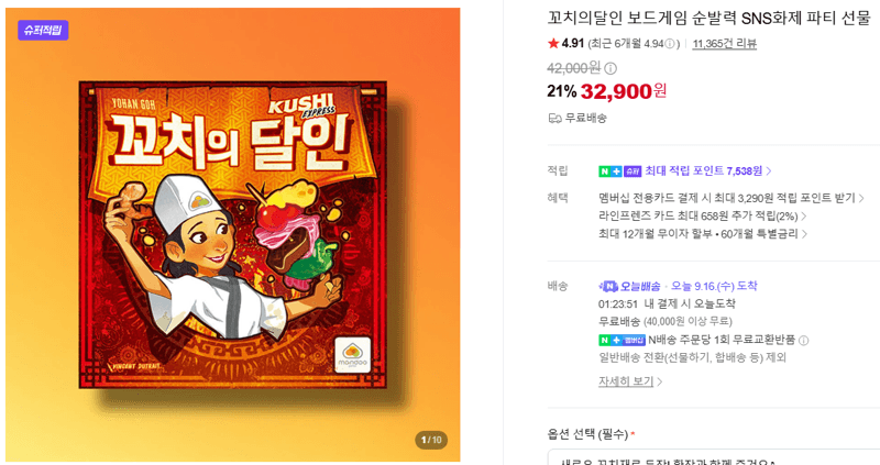꼬치의달인 순발력 보드게임