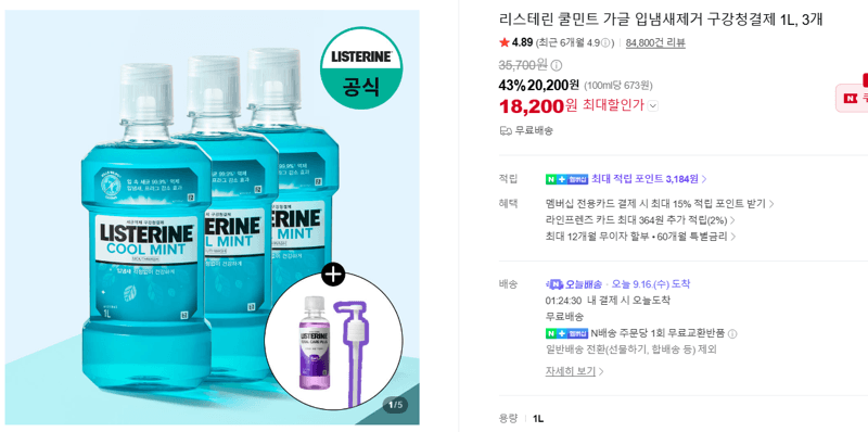 리스테린 쿨민트 가글 1L 3개