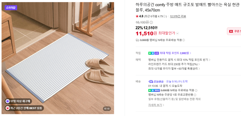 하루의공간 comfy 규조토 발매트 블루