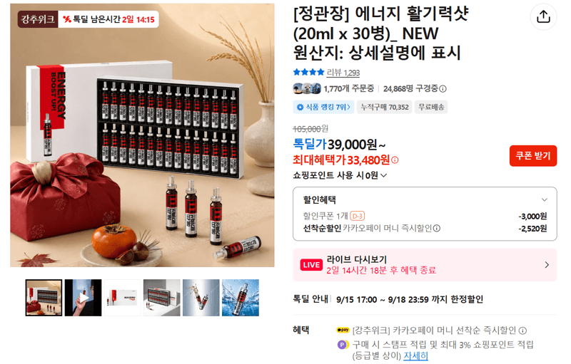 정관장 에너지 활기력샷 20ml x 30병