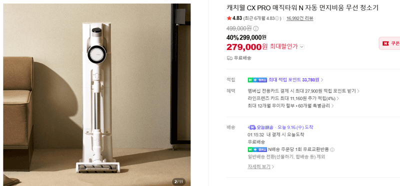 캐치웰 CX PRO 매직타워 N 무선 청소기