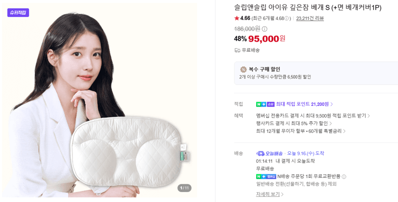 슬립앤슬립 아이유 깊은잠 베개 S
