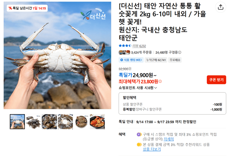 더신선 태안 자연산 활 숫꽃게 2kg