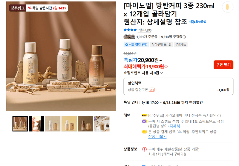 마이노멀 방탄커피 3종 230ml×12개입