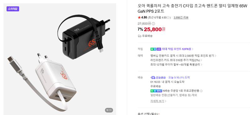 오아 퀵롤차저 65W GaN C타입 2포트