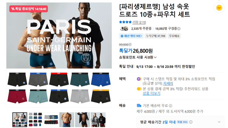 파리생제르맹 남성 드로즈 10종+파우치