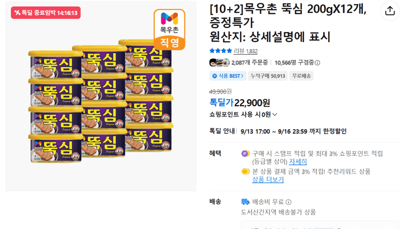 목우촌 뚝심 200g x 12개