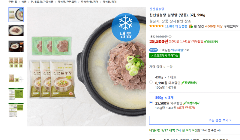 신선설농탕 설렁탕 590g 3개