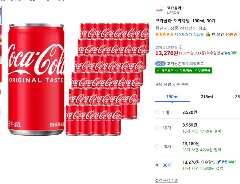 코카콜라 오리지널 190ml 30캔