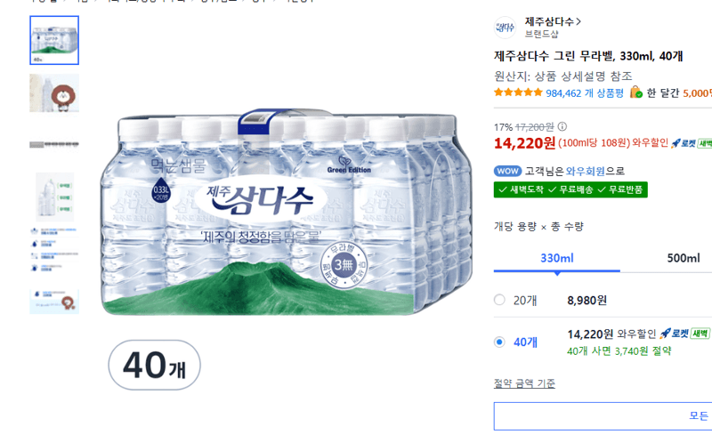 제주삼다수 그린 무라벨 330ml 40개
