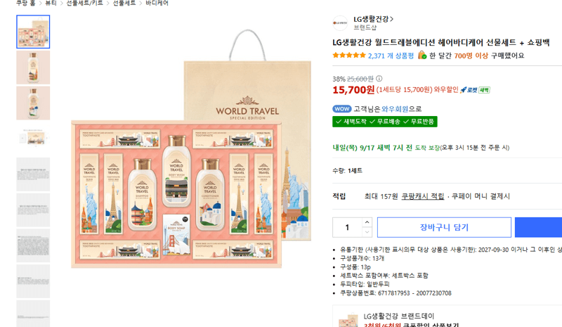 LG생활건강 월드트레블에디션 헤어바디케어 선물세트