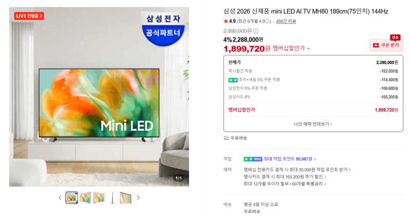 삼성 mini LED AI TV MH80 75인치