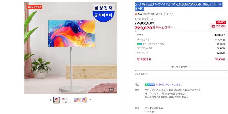 삼성 Mini LED 무빙스타일 TV 108cm