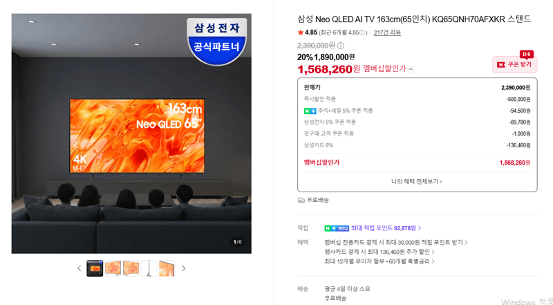 삼성 Neo QLED 65인치 TV
