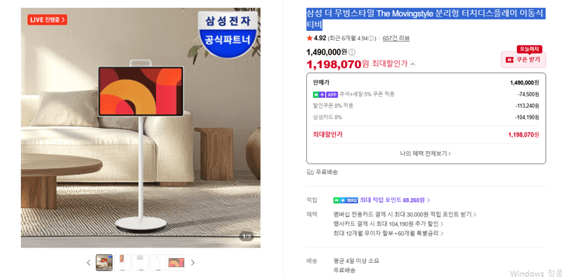 삼성 더 무빙스타일 이동식 티비